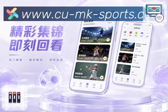 <strong>mk体育</strong>App首页赛事推荐
